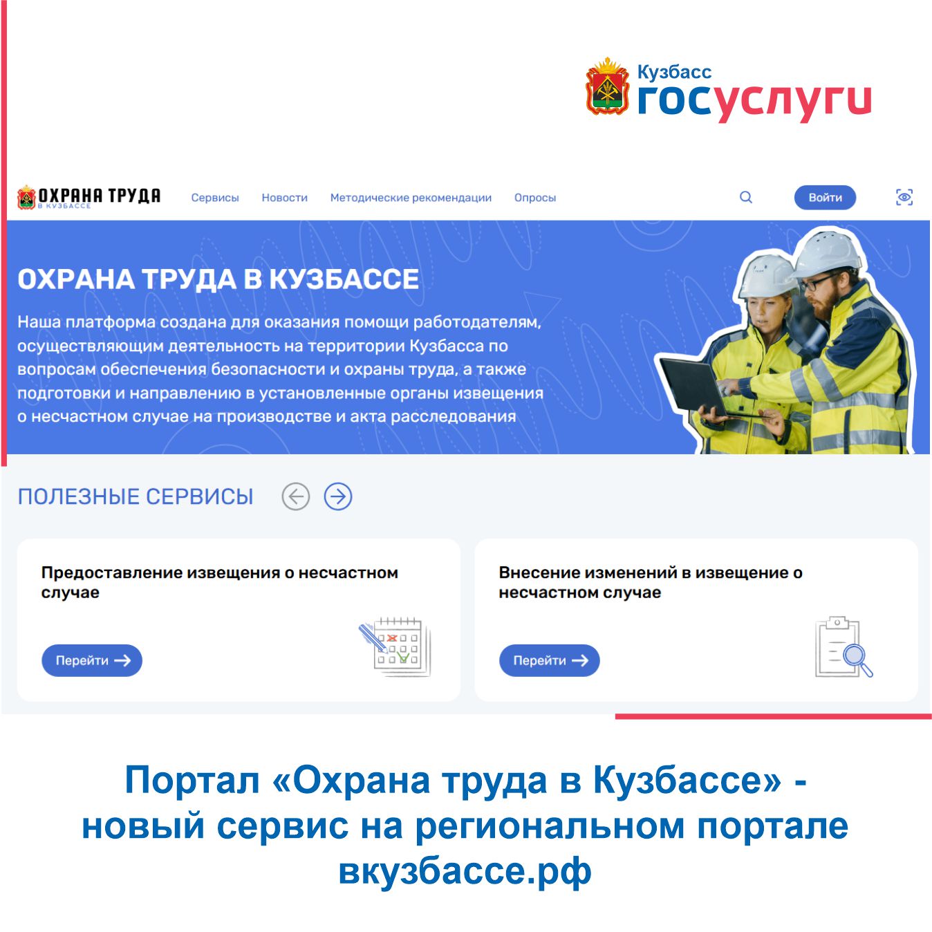 Портал Охрана труда в Кузбассе .jpg